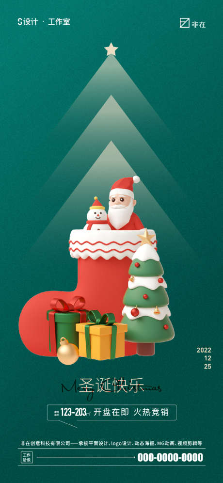 圣诞节海报_源文件下载_AI格式_750X1624像素-C4D,圣诞树,圣诞节-作品编号:2022112110199346-志`设ˉ网