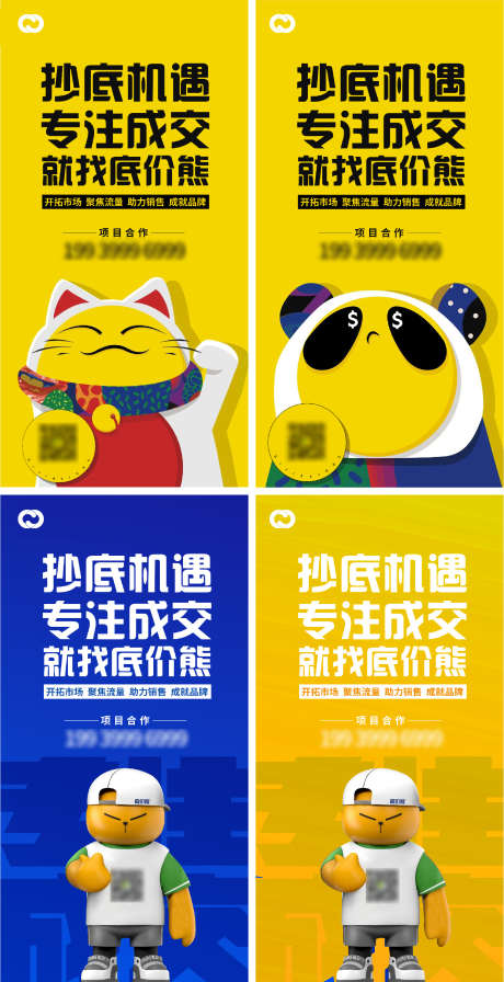 招财猫熊大字报商业投资海报_源文件下载_1567X3052像素-海报,投资,商业,大字报,熊,招财猫-作品编号:2022111912236593-设计素材-www.shejisc.cn