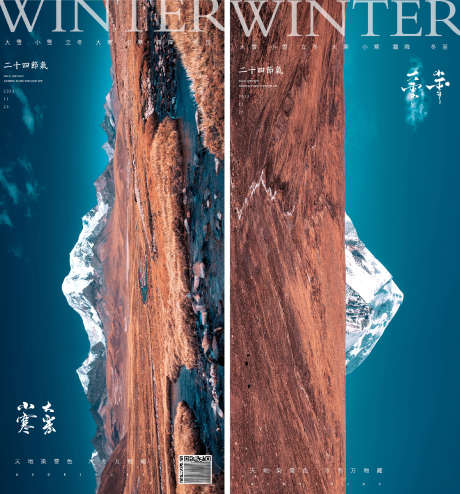 小寒大寒风景海报_源文件下载_23格式_1989X2138像素-山峰,摄影,海报-作品编号:2022112114263663-志设-zs9.com