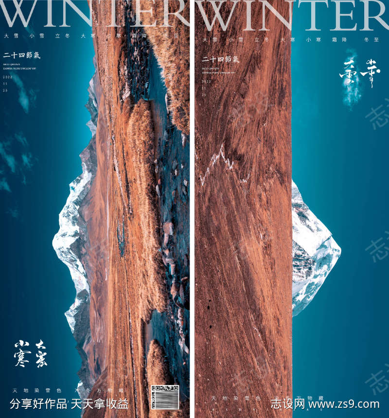 小寒大寒风景海报
