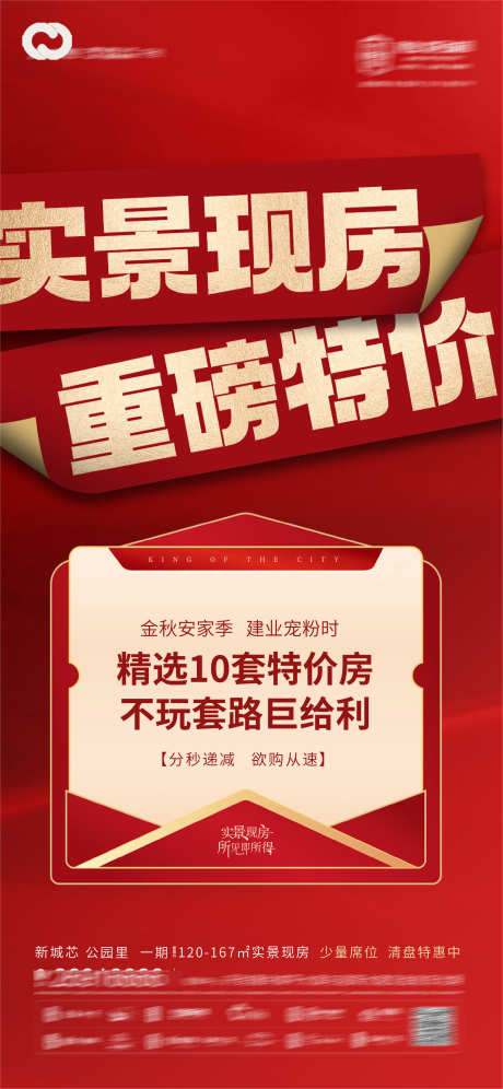 地产版式价值点特价海报_源文件下载_PSD格式_2109X4568像素-地产,版式,价值点,海报,特价-作品编号:2022112322374230-设计素材-www.shejisc.cn