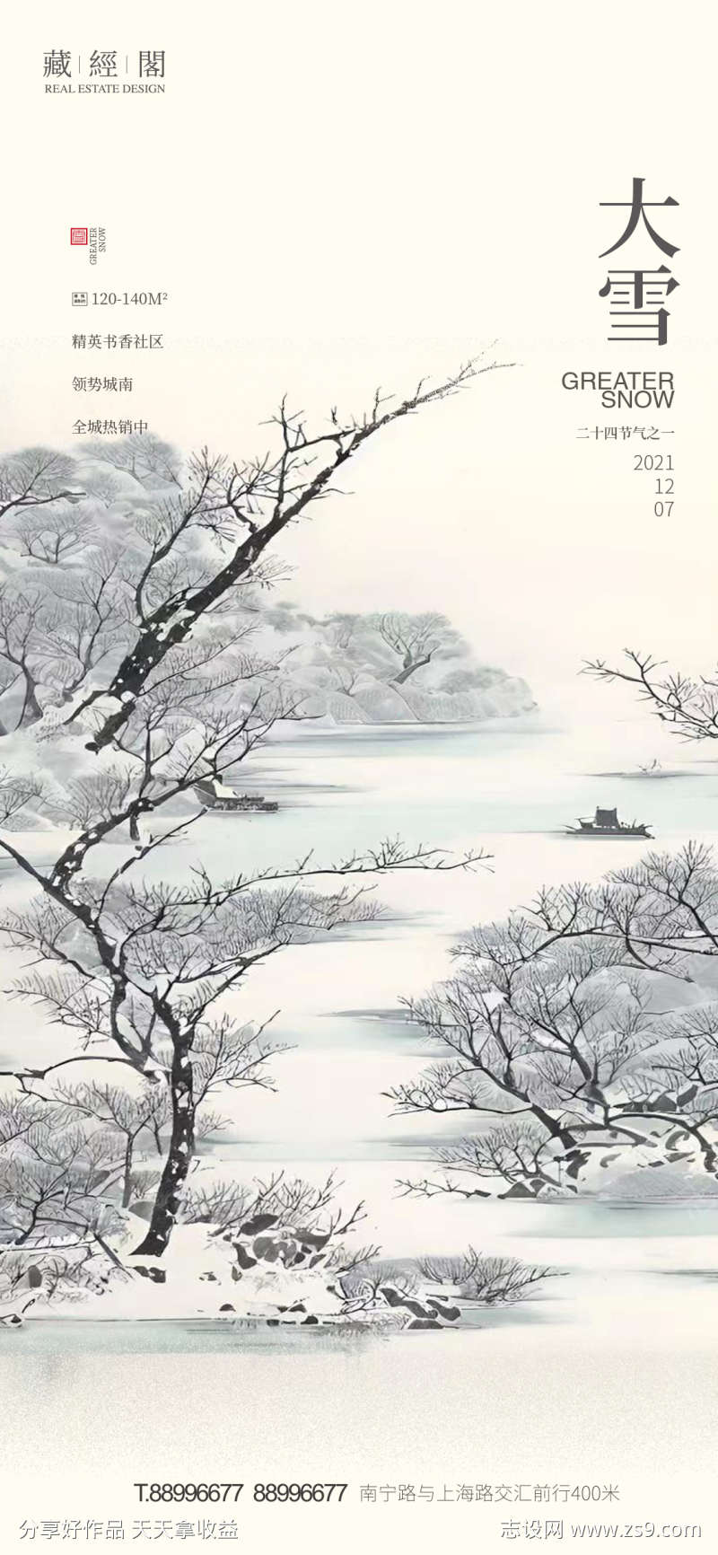 大雪国画写意