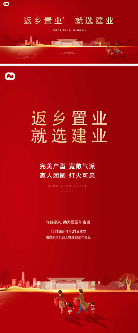 地产返乡置业主画面主背景送好礼豪礼_源文件下载_PSD格式_1432X3443像素-抽奖,抽大奖,送礼,豪礼,送好礼,海报,活动,返乡置业,地产-作品编号:2022112519397922-设计素材-www.shejisc.cn