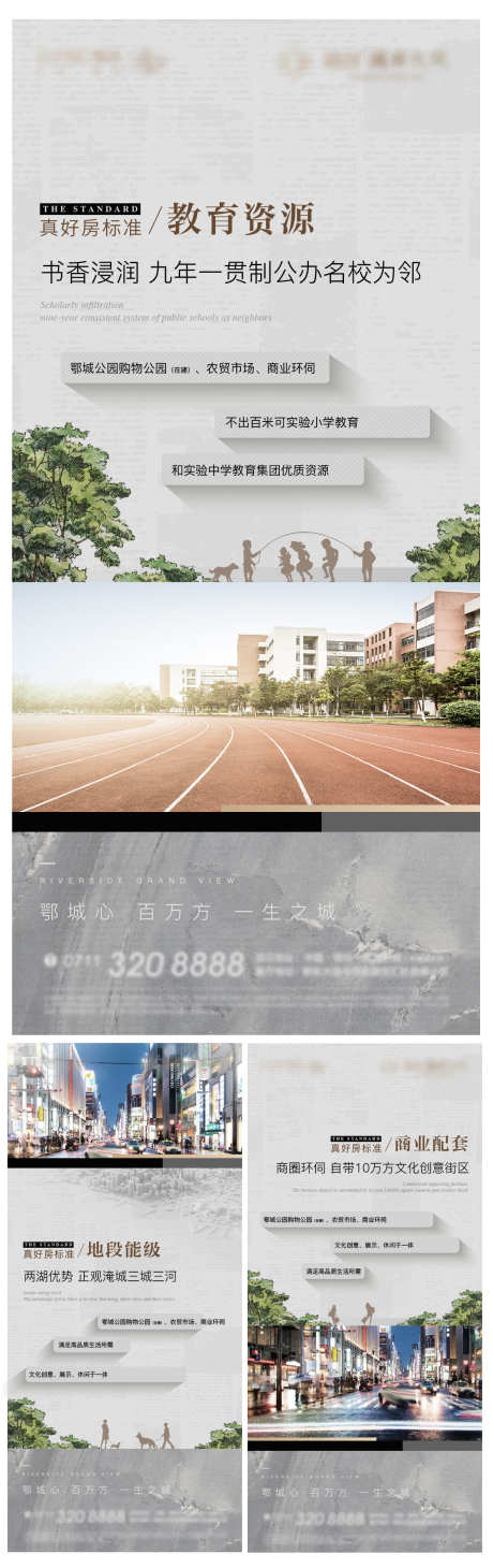 地产配套社区图文秀稿教育读书_源文件下载_1185X3760像素-读书,教育,秀稿,图文,社区,配套,地产-作品编号:2022112519597396-设计素材-www.shejisc.cn