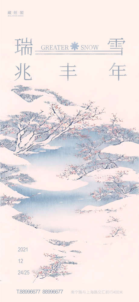 瑞雪丰年_源文件下载_23格式_1126X2436像素-节气海报,插画,国画-作品编号:2022112508438681-志设-zs9.com
