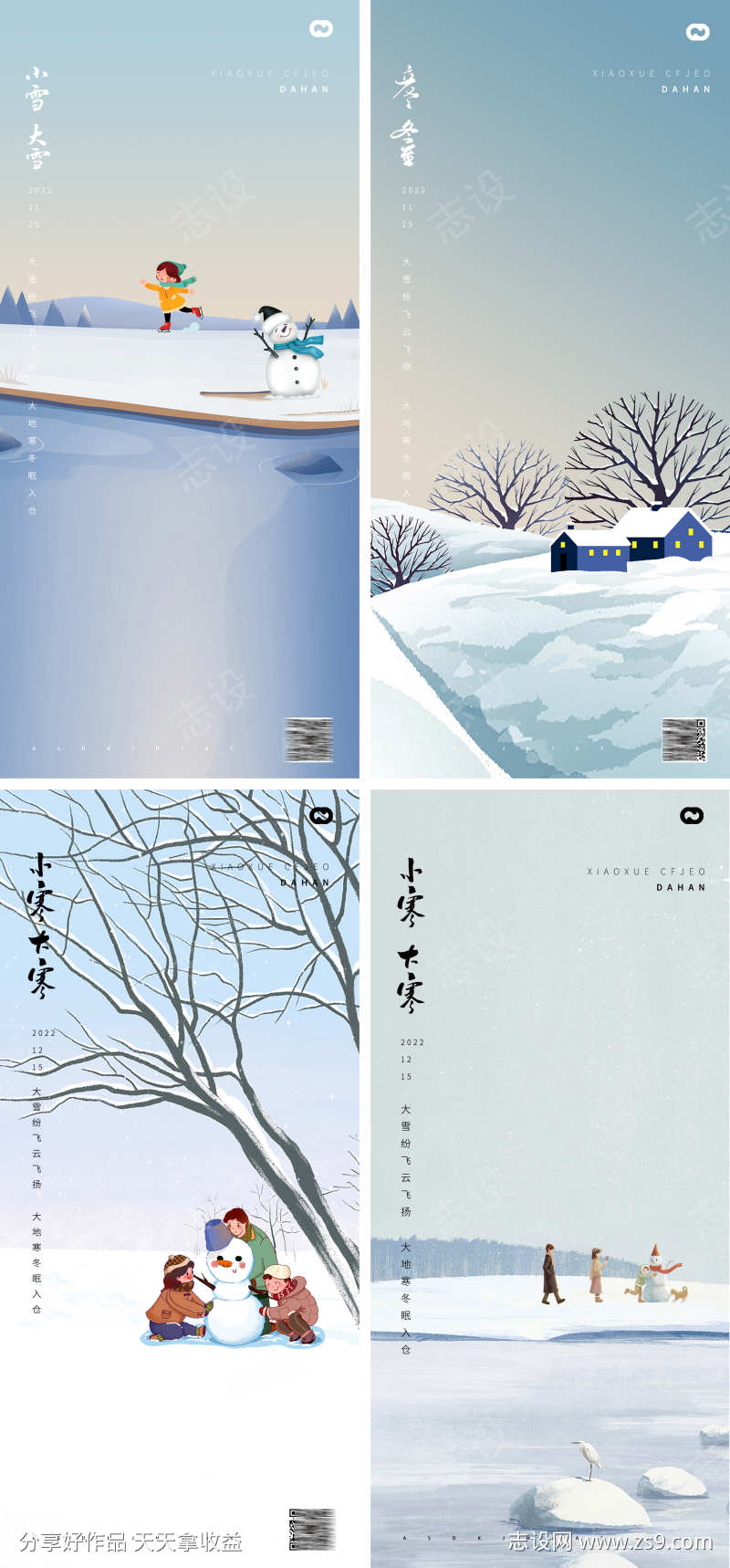 卡通滑雪大寒小寒小雪大雪立冬卡通海报