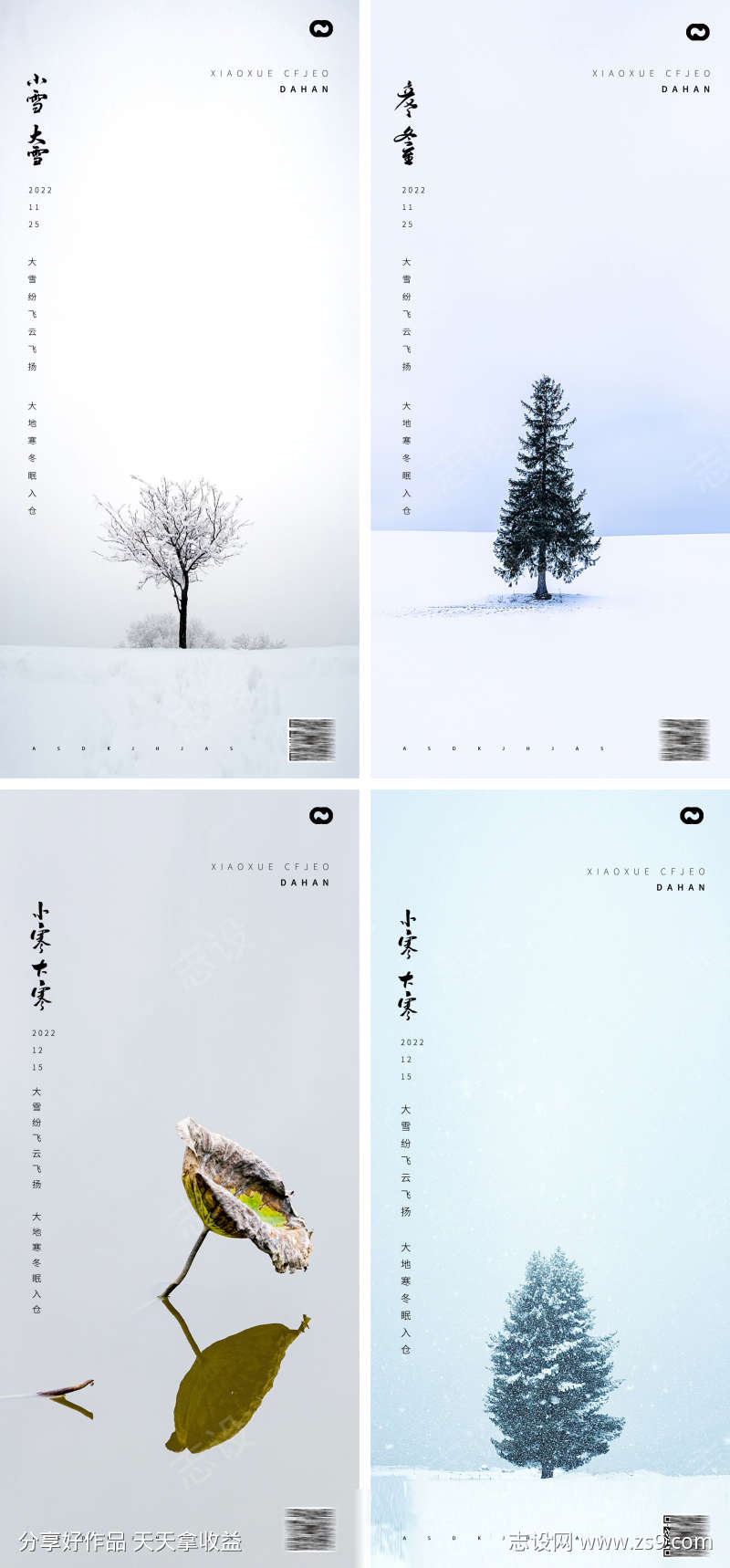 大雪立冬风景大寒小寒小雪海报