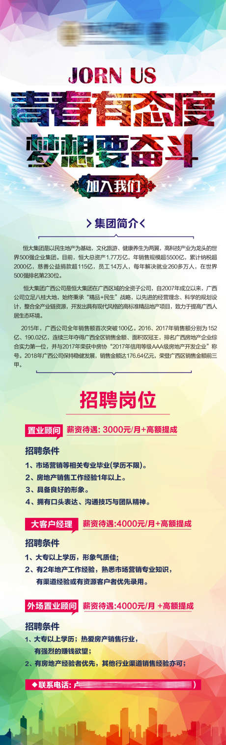 地产招聘海报长图 _源文件下载_CDR格式_1209X3975像素-招聘长图,招聘,招聘DM,招聘素材,招聘传单人才招聘,企业招聘,公司招聘,高薪招聘,招聘海报,招募置业顾问,地产招聘海报-作品编号:2022112511216435-设计素材-www.shejisc.cn