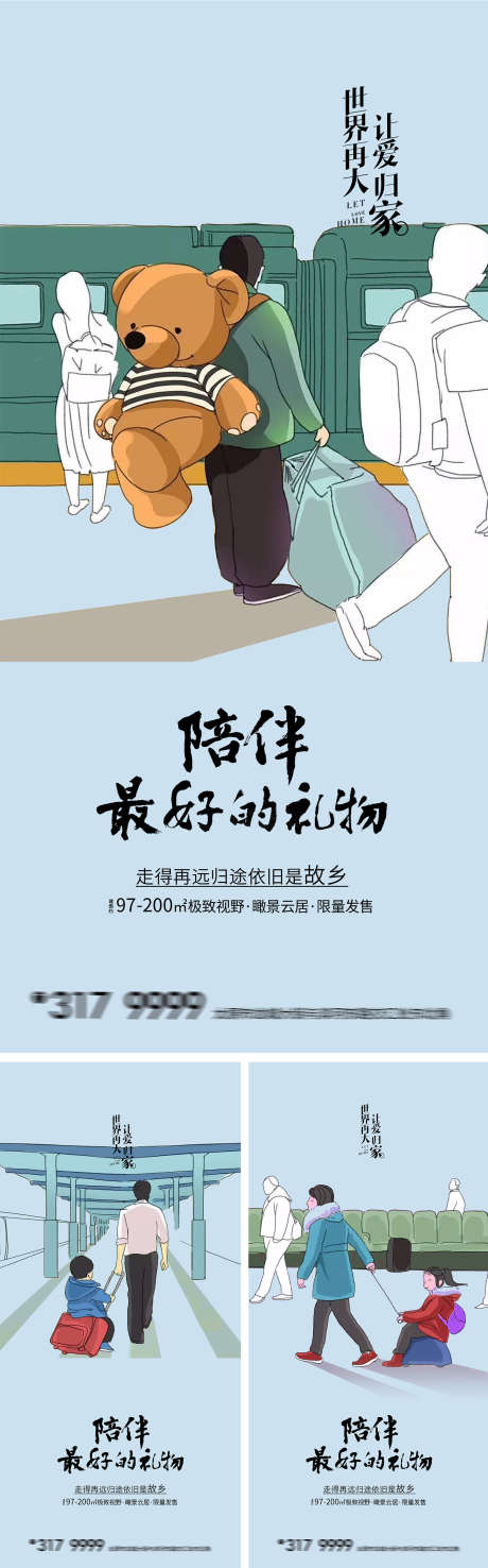 地产价值点返乡置业海报插画_源文件下载_PSD格式_1772X5687像素-房地产,家人,归家,插画,返乡置业,地产-作品编号:2022112714073049-设计素材-www.shejisc.cn