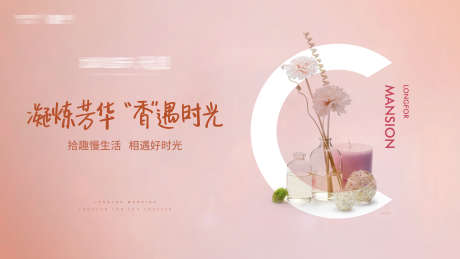 香薰手作背景板_源文件下载_4000X2250像素-DIY,蜡烛,精油皂,香薰,花艺,房地产,活动展板,背景板-作品编号:2022112721216185-设计素材-www.shejisc.cn