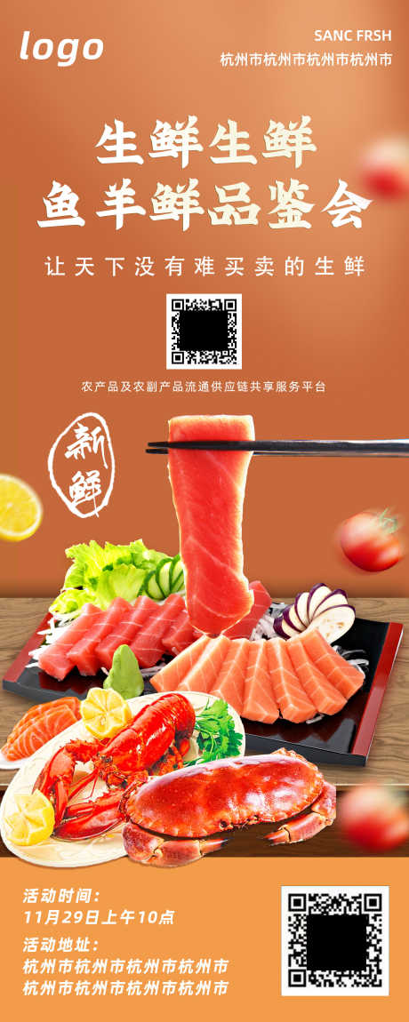 生鲜海报_源文件下载_PSD格式_2268X5669像素-物料,宣传,电商,视觉,易拉宝,海报,生鲜-作品编号:2022112914438615-设计素材-www.shejisc.cn