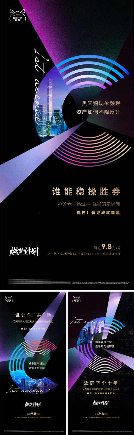 地产商业价值点配套_源文件下载_1001X3232像素-城芯,C位,城市,商业,卖点,商圈,配套,价值点,房地产,海报-作品编号:2022120321109423-设计素材-www.shejisc.cn