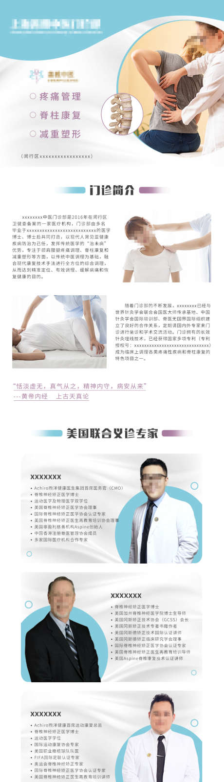 中医正骨按摩推拿详情页_源文件下载_PSD格式_750X9307像素-人物简介,中医,按摩,推拿,正骨,医美,淘宝详情页,电商详情页-作品编号:2022120423164952-设计素材-www.shejisc.cn