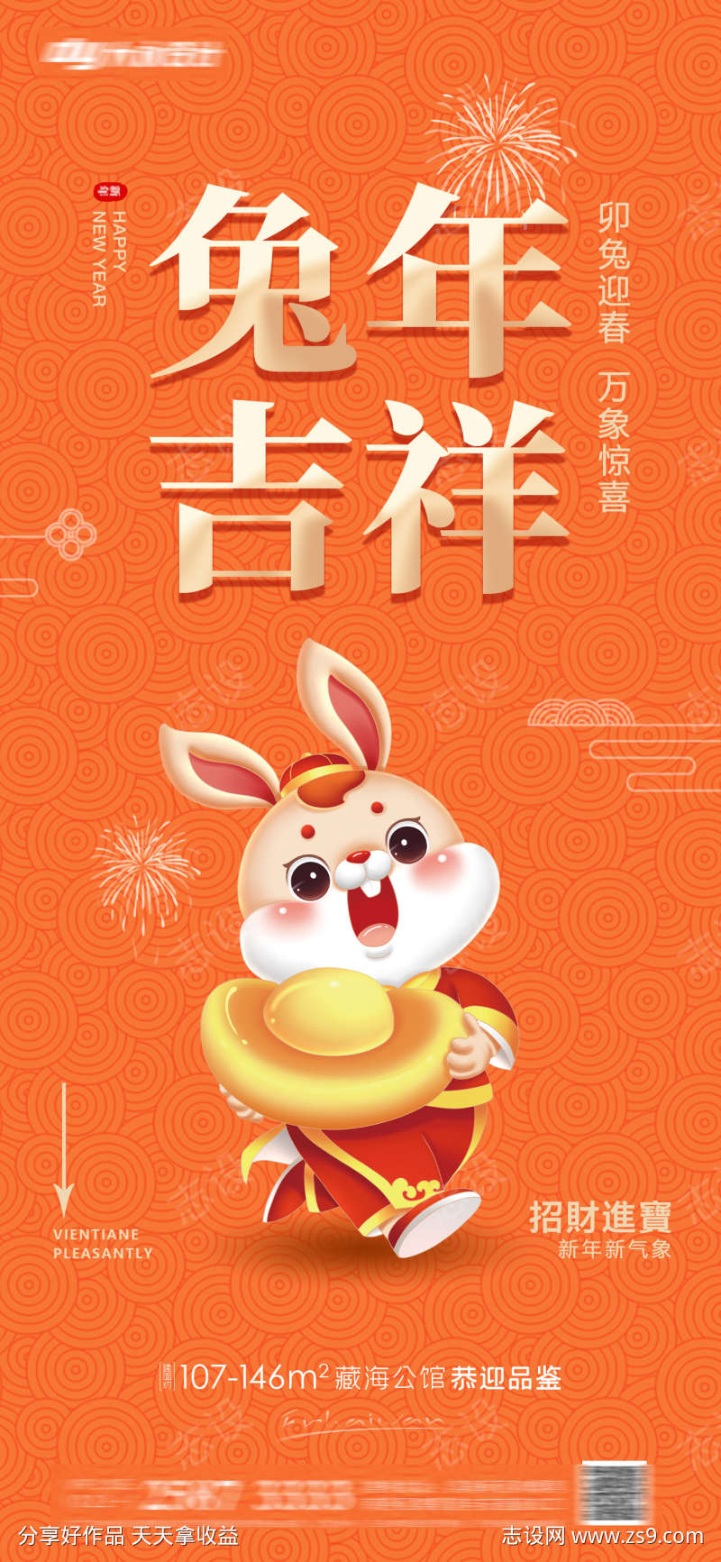 兔年房地产海报