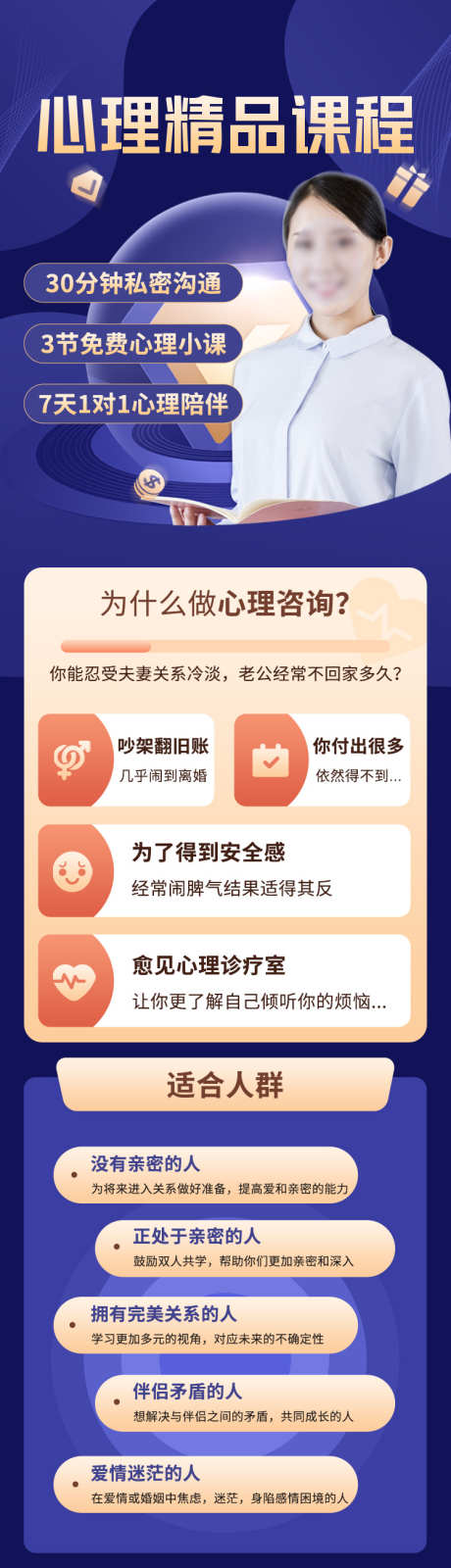 教育心理课程宣传长图_源文件下载_PSD,其他格式格式_750X5380像素-心理,课程详情页,课程产品介绍-作品编号:2022120600065432-志设-zs9.com