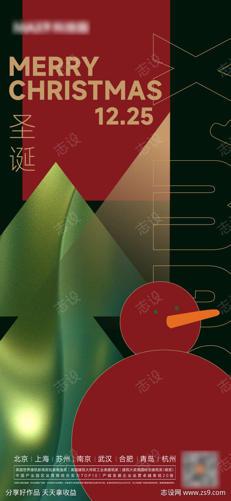 圣诞平安夜海报