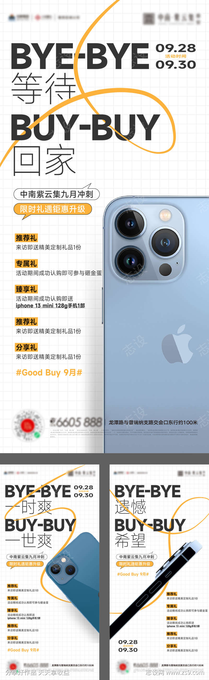 老带新礼品海报