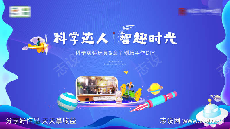 科学达人活动