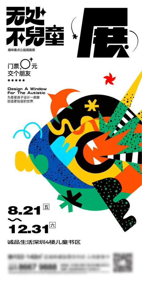 地产插画展刷屏_源文件下载_3315X6554像素-花鸟,艺术,趣味,插画展,书法,美术班,体验,春天,花,花朵,活动,插画,暖场,卡通,儿童,培训,绘画,画画,美术,地产-作品编号:2022121118351528-设计素材-www.shejisc.cn