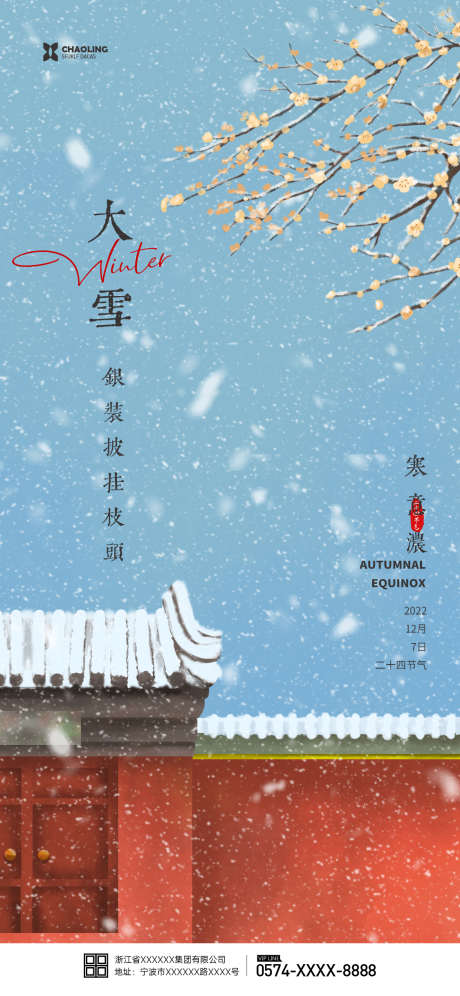 简约大雪海报_源文件下载_PSD格式_1125X2436像素-雪球,雪花,雪人,雪,中国传统节气,大雪单页,大雪大气海报,房地产海报,大雪房地产,大雪节气海报,大雪海报,大雪节气,小雪,大雪-作品编号:2022121110275751-设计素材-www.shejisc.cn