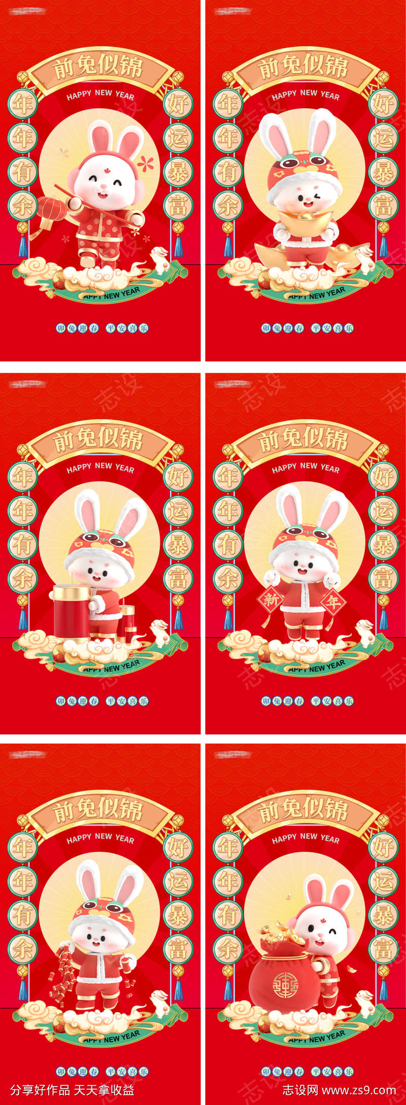 兔年新年元旦兔年春节除夕2023年俗