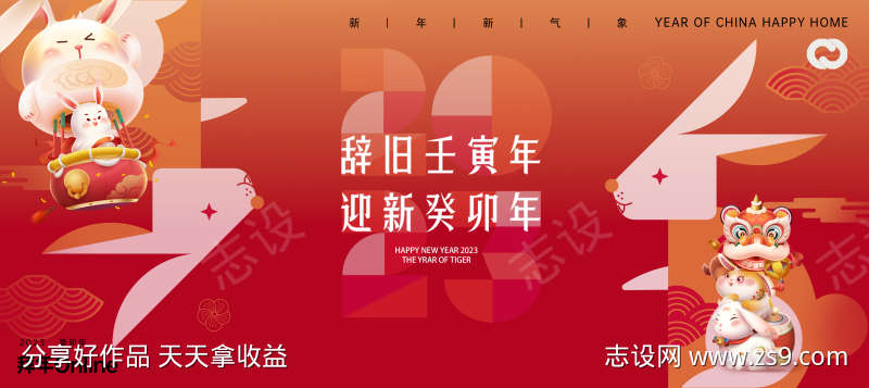 2023兔年新年元旦兔年春节除夕主画面