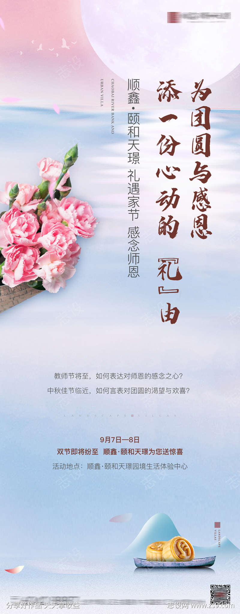 教师节暖场活动海报