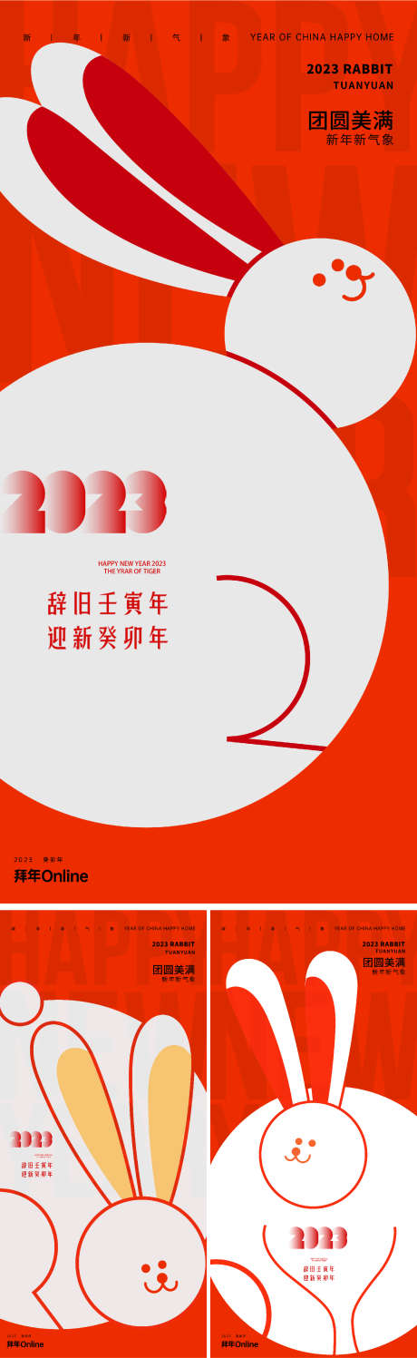 兔年新年元旦兔年春节除夕兔子色块_源文件下载_PSD格式_1541X5015像素-兔子,插画,过年-作品编号:2022121411427018-志设-zs9.com