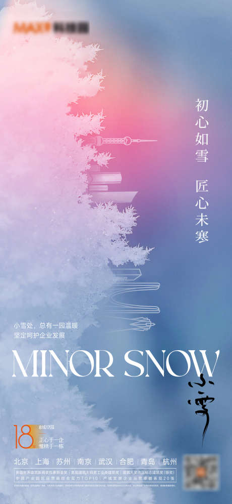 小雪大雪立冬海报_源文件下载_AI格式_1951X4226像素-小雪,大雪,立冬,海报,雪花,城市剪影-作品编号:2022121400537091-设计素材-www.shejisc.cn