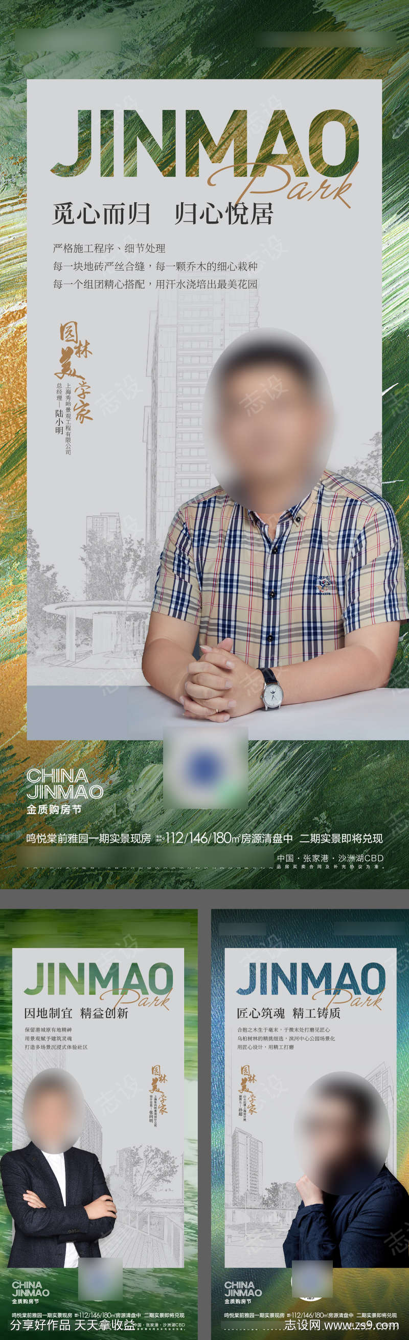 景观人物证言价值海报