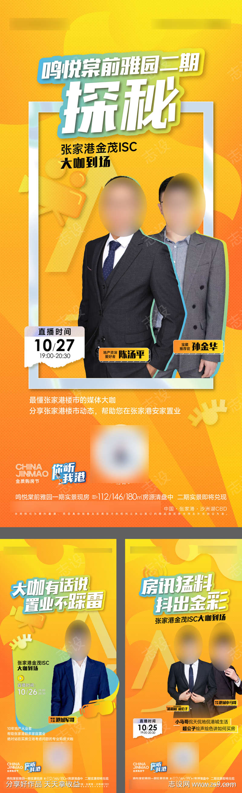 双十一直播海报