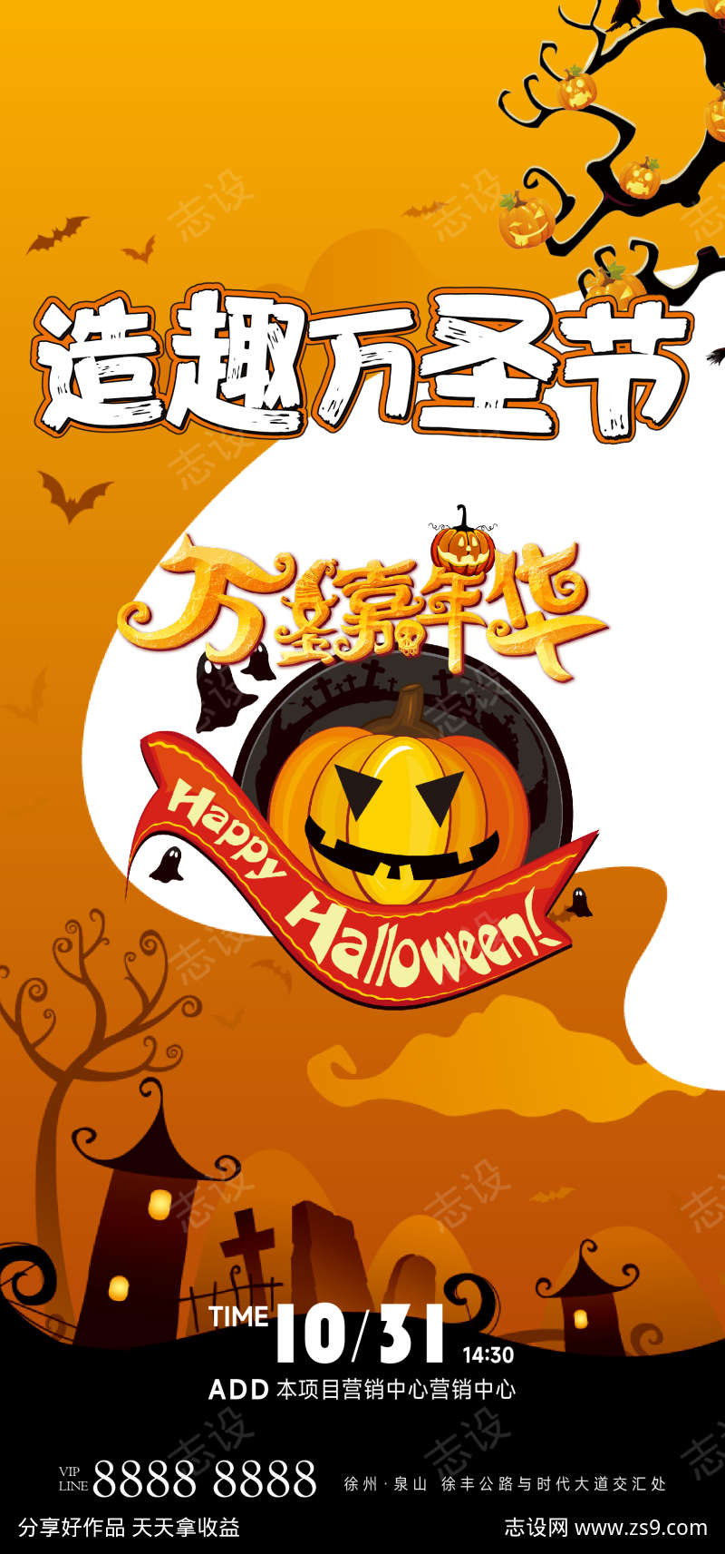 万圣节活动海报