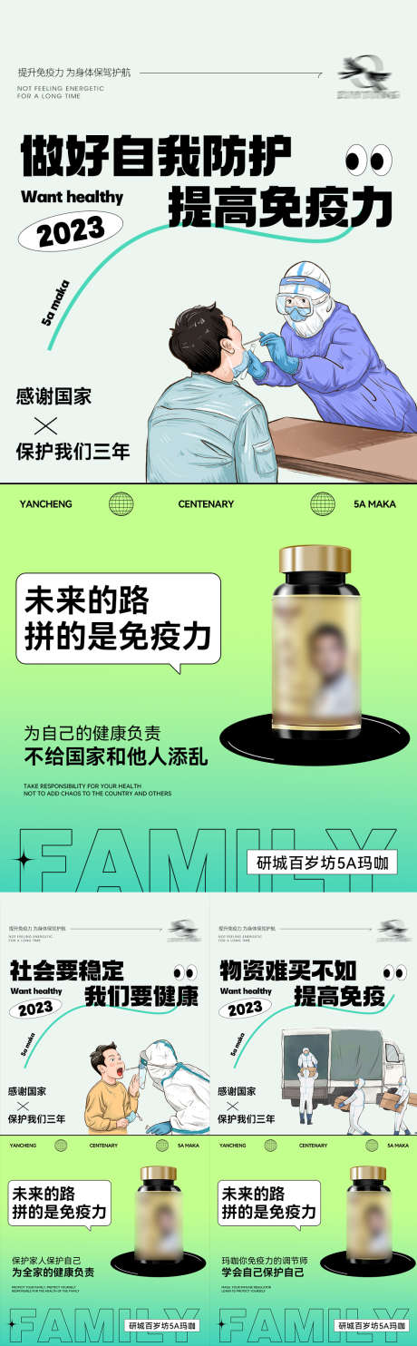 防疫海报_源文件下载_PSD格式_1080X3485像素-疫情,保健,健康,男性,养肝,补肾,医美,微商,防疫-作品编号:2022121915336710-设计素材-www.shejisc.cn