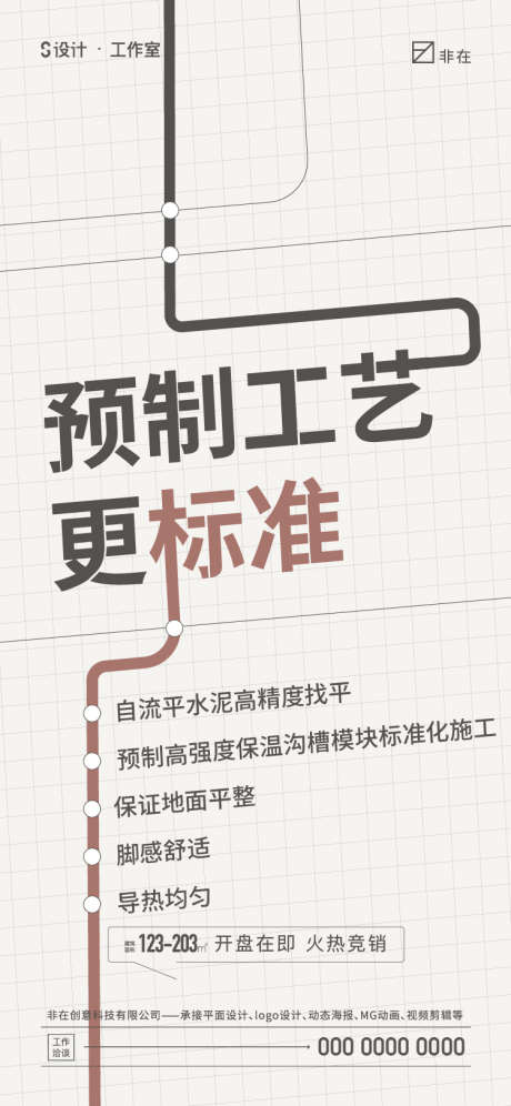 地产工艺价值点大字报_源文件下载_AI格式_750X1624像素-大气,简约,大字报,工艺,价值点,地产-作品编号:2022122120167331-设计素材-www.shejisc.cn