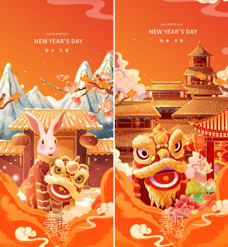 舞狮子兔年新年元旦兔年春节除夕小年国潮_源文件下载_PSD格式_1434X1548像素-插画,过年,中国传统节日-作品编号:2022122311412141-志设-zs9.com