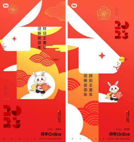 新年快乐2023年除夕小年元宵_源文件下载_1261X1339像素-2023兔年,小年,除夕,元宵节-作品编号:2022121218058293-志设-zs9.com