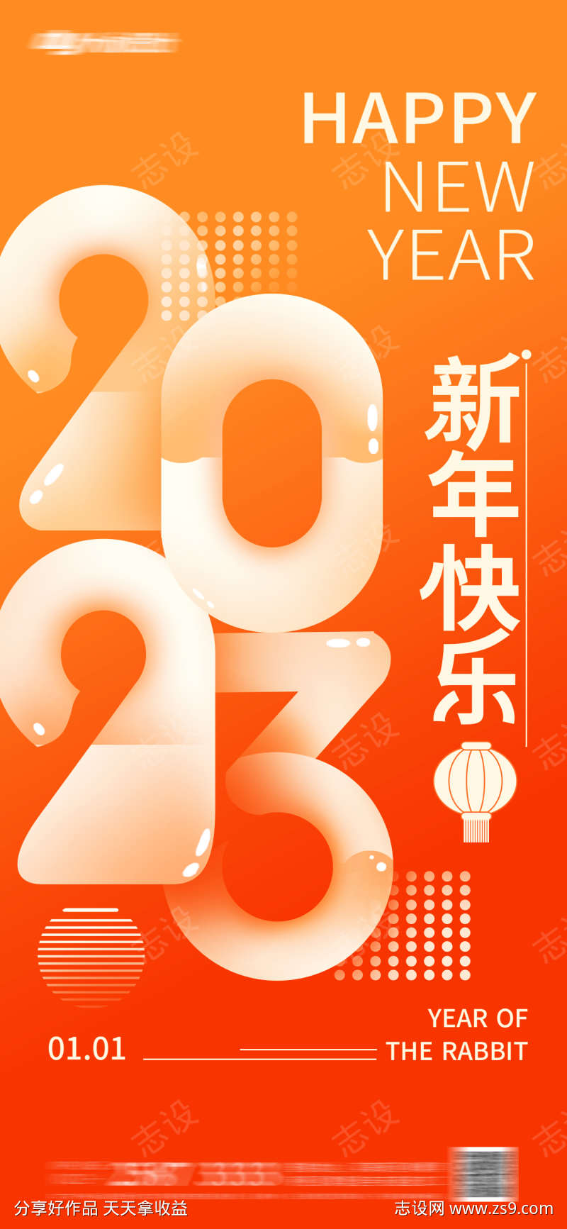 2023新年房地产海报