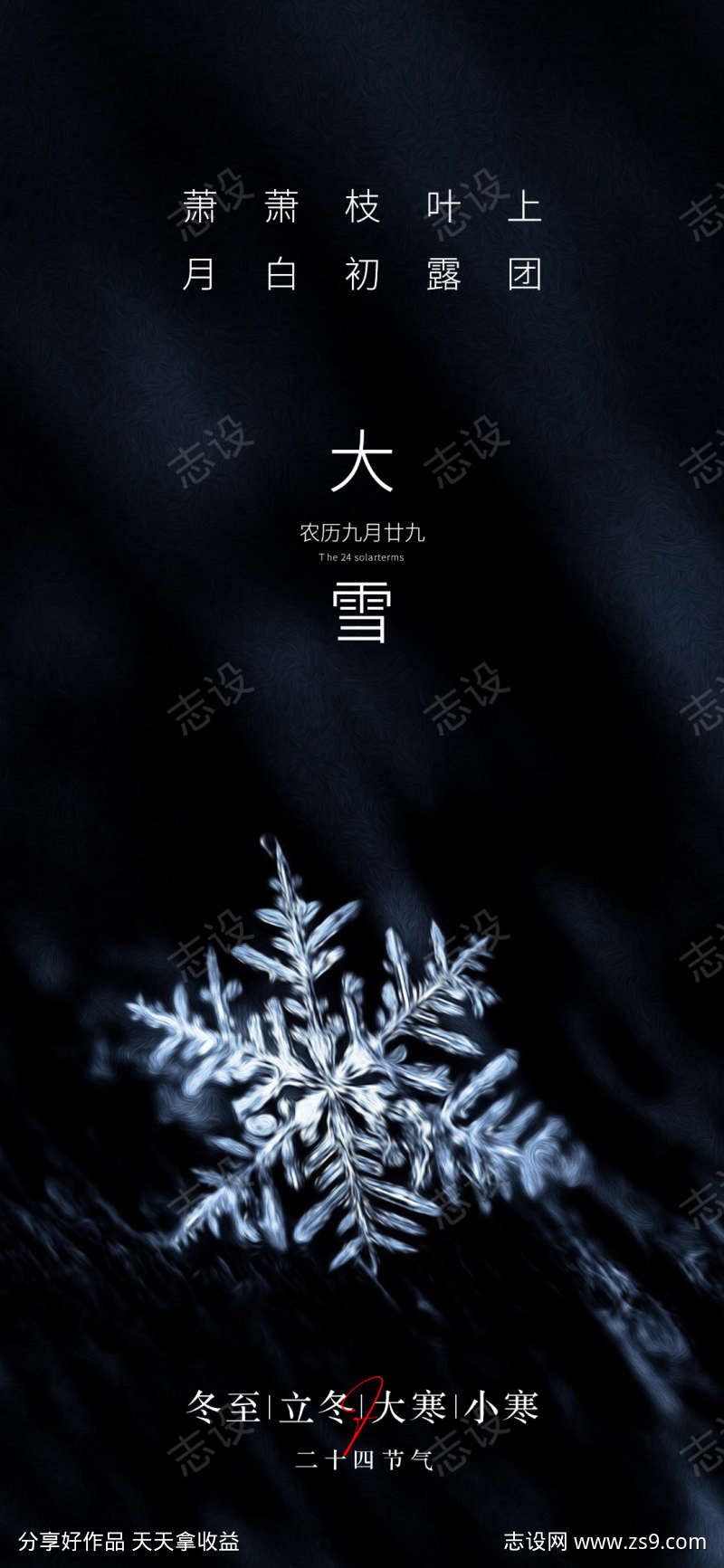 大雪海报