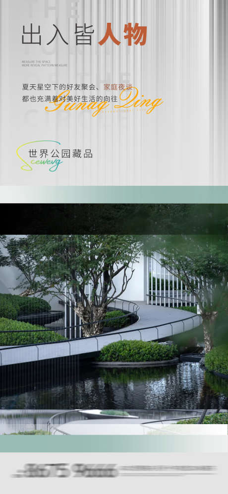 地产出入皆人物海报_源文件下载_PSD格式_1080X2340像素-住宅,系列稿,海报-作品编号:2022122422336866-志设-zs9.com