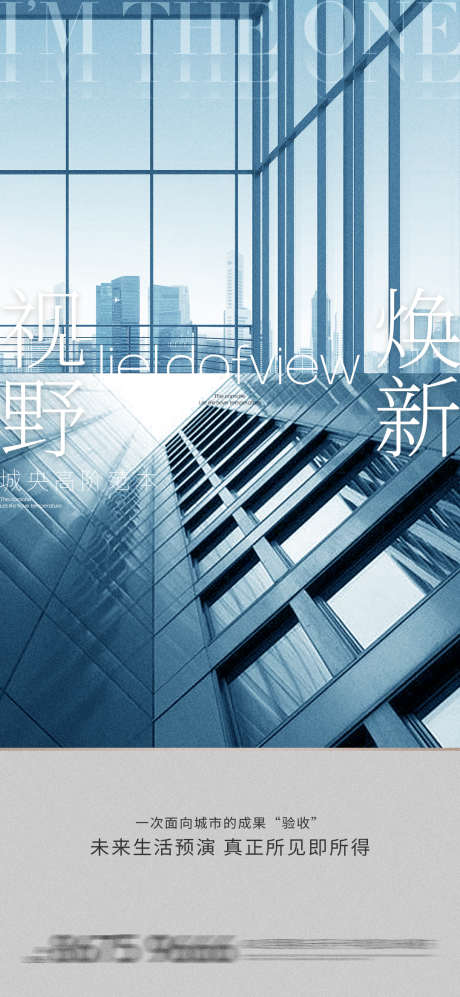地产写字楼海报_源文件下载_PSD格式_1080X2340像素-价值点,住宅,系列稿,海报,地产,建筑,玻璃幕墙-作品编号:2022122422279212-志设-zs9.com