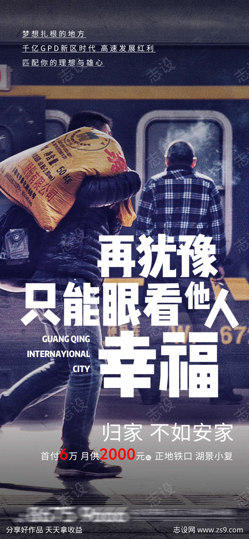 再犹豫只能看他人幸福返乡置业