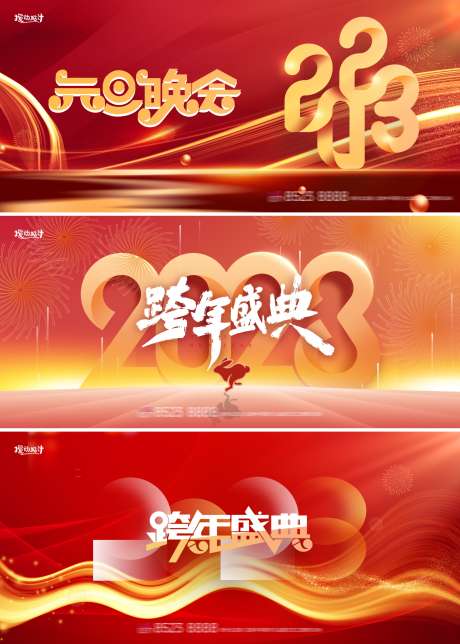 2023跨年背景板_源文件下载_PSD格式_2280X3190像素-年会,数字,新年,春节,喜庆,红色,跨年,背景板,兔年,2023-作品编号:2022122612119552-志设-zs9.com