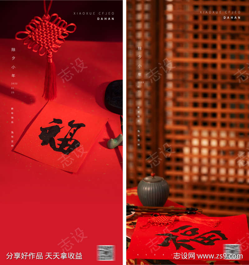2023兔年新年元旦福字春节除夕小年