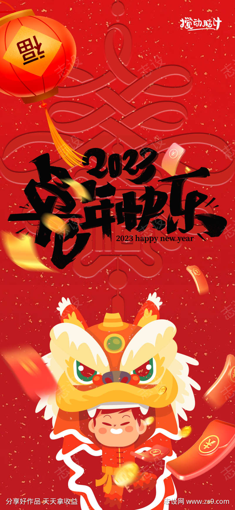 2023兔年新年海报