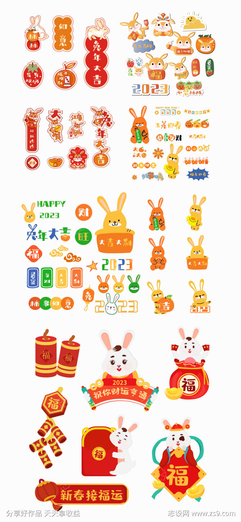 2023兔年ICON元素