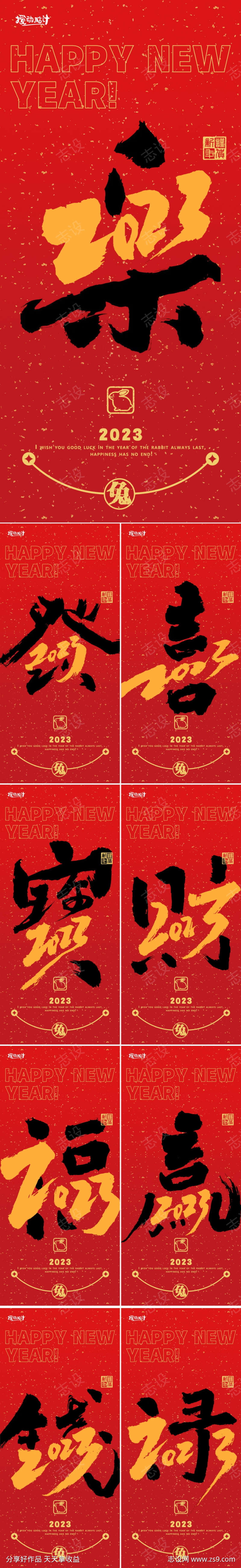 2023兔年文字祝福海报