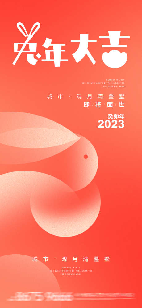 新年_源文件下载_PSD格式_1080X2340像素-元旦,春节,2023,兔年,地产,新年-作品编号:2023010223065966-设计素材-www.shejisc.cn