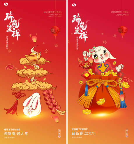 福袋兔年新年兔年春节除夕小年_源文件下载_PSD格式_1659X1777像素-福袋,插画,过年,中国传统节日,年俗,春节,元宵,海报,除夕,新年,兔年,国潮,2023-作品编号:2023010411486797-志设-zs9.com