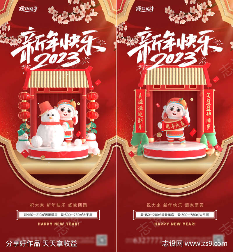 2023兔年海报