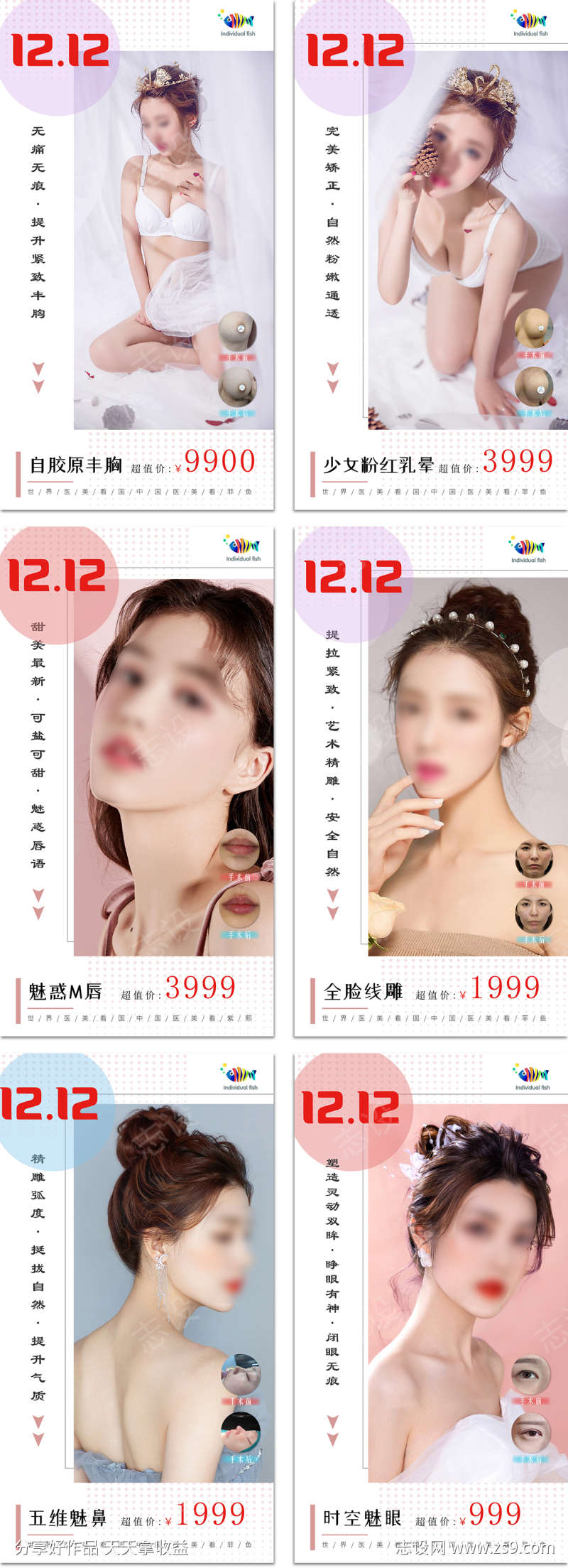 轻医美创意护肤SAP双12系列海报